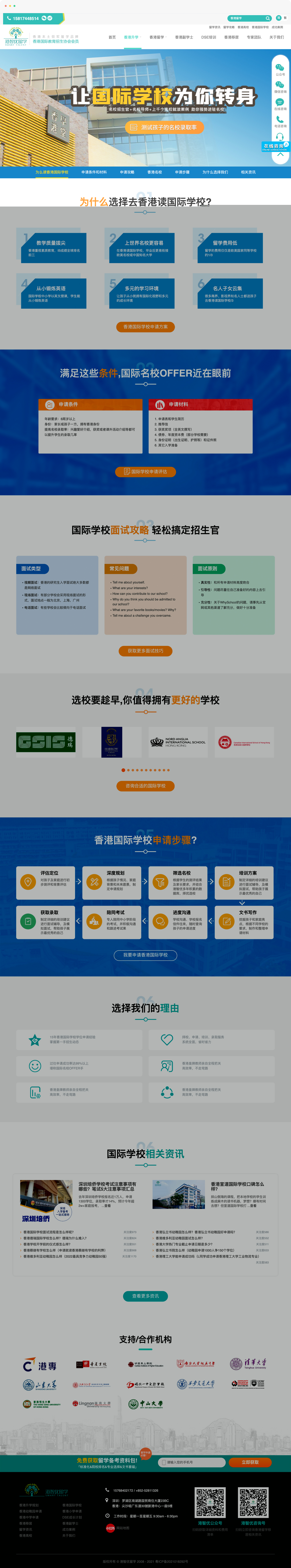 国际教育网站制作